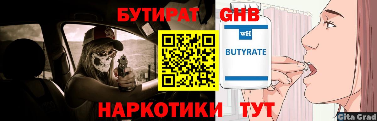 Бутират оксибутират Полевской