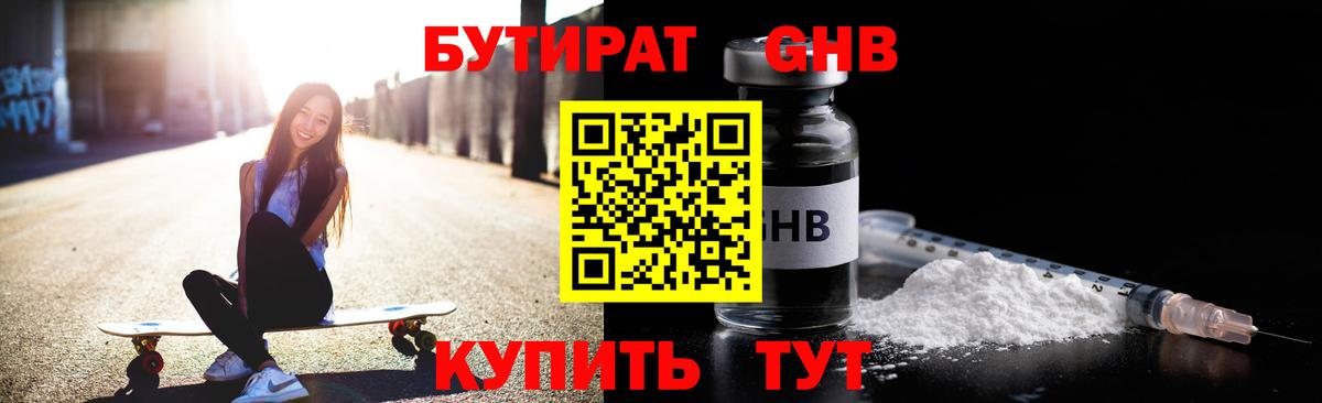 Бутират Butirat  Вход с VPN  Полевской 