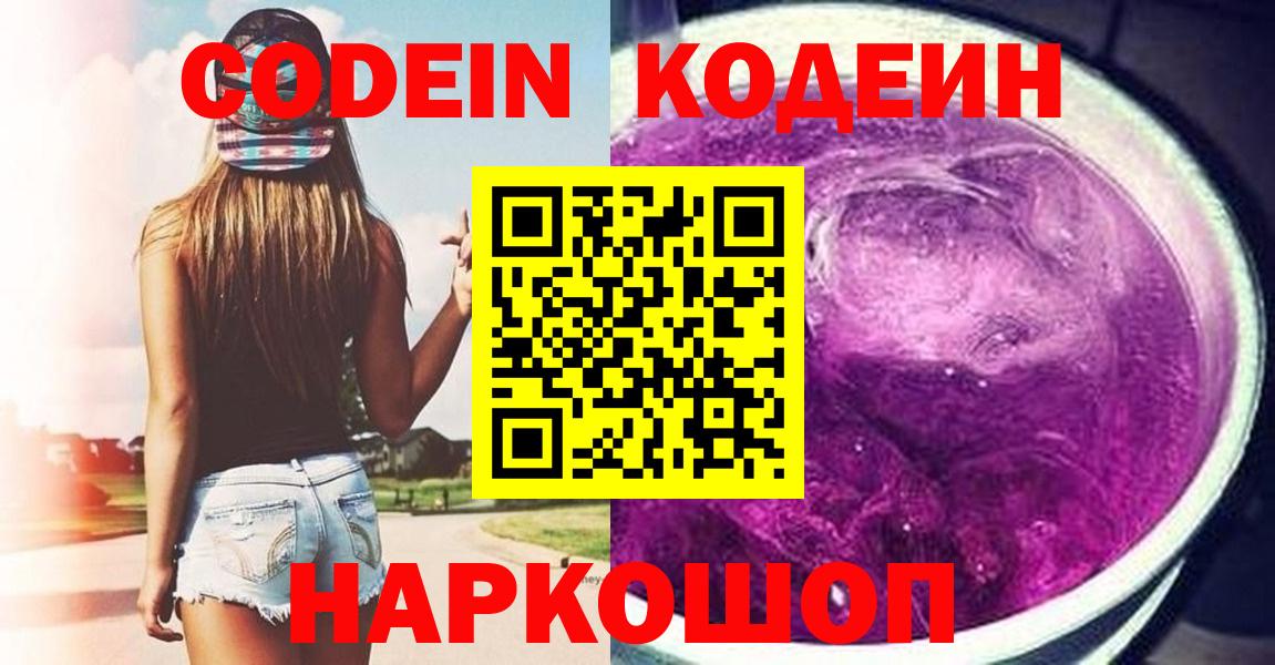 Кодеиновый сироп Lean Purple Drank Полевской