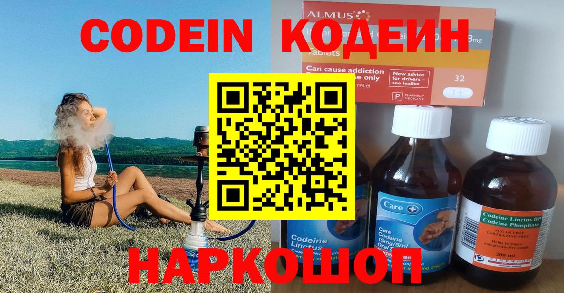 Полевской  Кодеиновый сироп Lean напиток Lean (лин)  Вход с VPN  Кодеин Purple Drank 