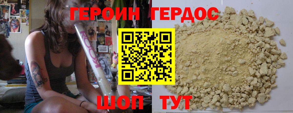 Героин белый Полевской